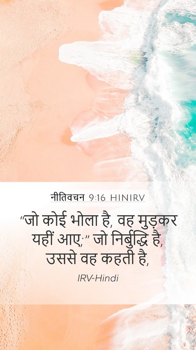 नीतिवचन 9:16 HINIRV Bible Verse Image
