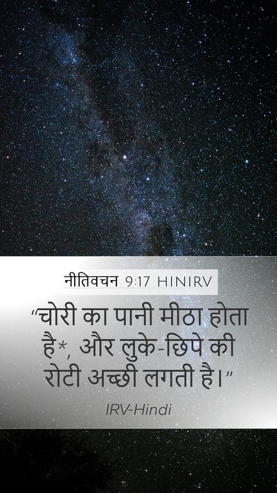 नीतिवचन 9:17 HINIRV Bible Verse Image