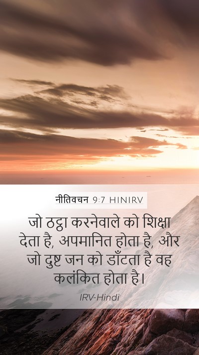 नीतिवचन 9:7 HINIRV Bible Verse Image