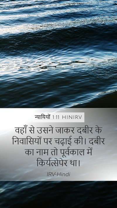 न्यायियों 1:11 HINIRV Bible Verse Image
