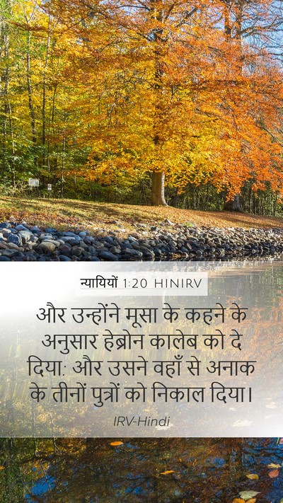 न्यायियों 1:20 HINIRV Bible Verse Image