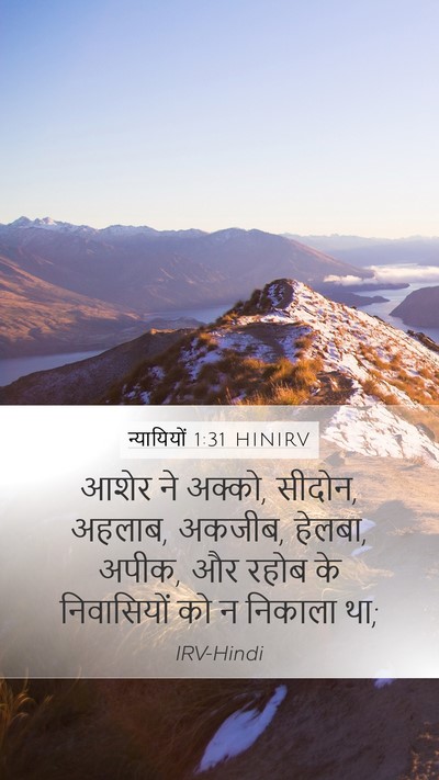 न्यायियों 1:31 HINIRV Bible Verse Image