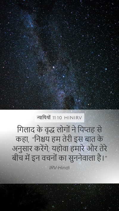 न्यायियों 11:10 HINIRV Bible Verse Image