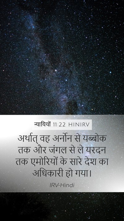 न्यायियों 11:22 HINIRV Mobile Phone Wallpaper - अर्थात् वह अर्नोन - Mobile Bible Verse Wallpaper