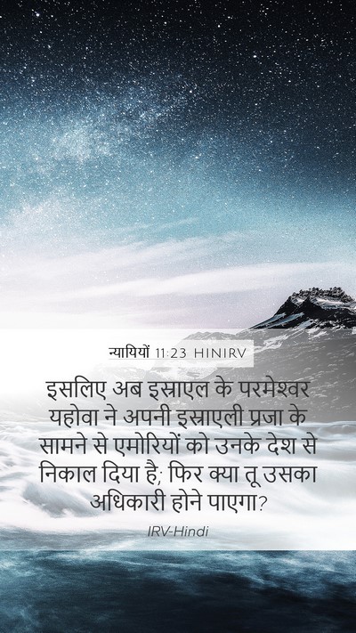 न्यायियों 11:23 HINIRV Bible Verse Image