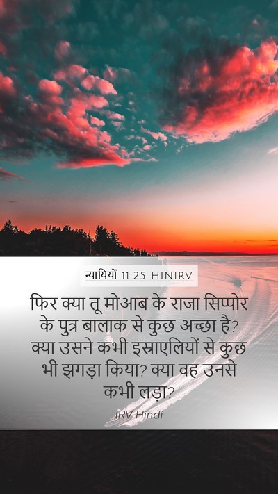 न्यायियों 11:25 HINIRV Bible Verse Image