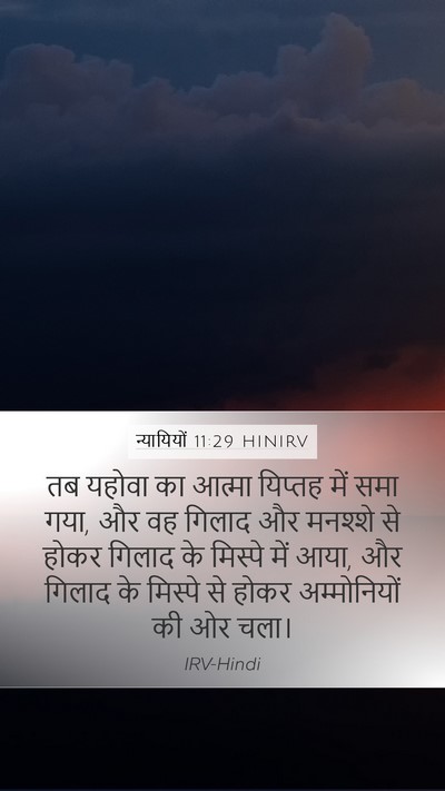 न्यायियों 11:29 HINIRV Bible Verse Image