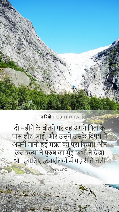 न्यायियों 11:39 HINIRV Mobile Phone Wallpaper - दो महीने के बीतने - Mobile Bible Verse Wallpaper