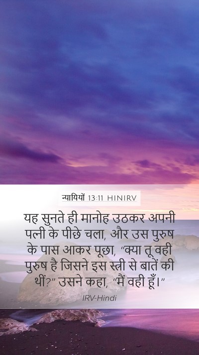 न्यायियों 13:11 HINIRV Bible Verse Image