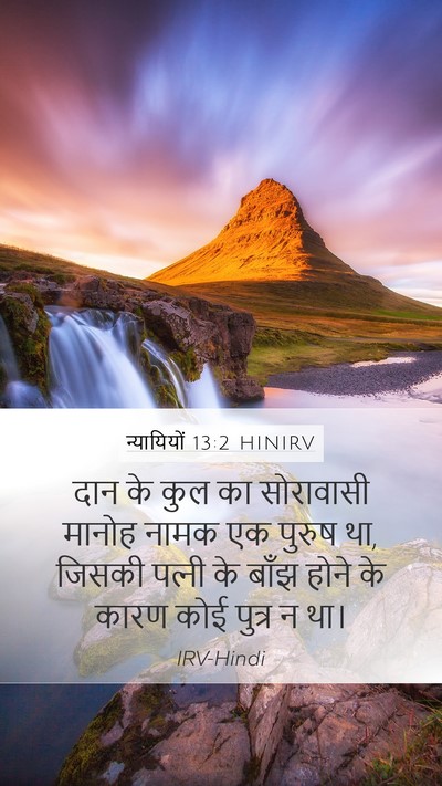 न्यायियों 13:2 HINIRV Bible Verse Image