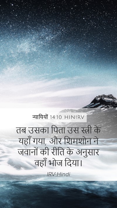 न्यायियों 14:10 HINIRV Bible Verse Image