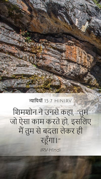 न्यायियों 15:7 HINIRV Bible Verse Image