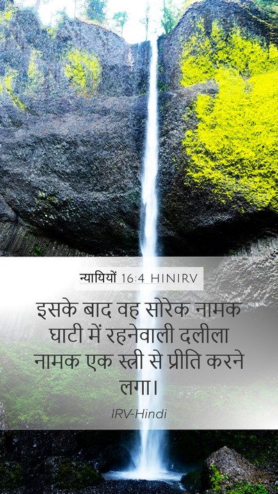 न्यायियों 16:4 HINIRV Bible Verse Image