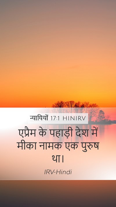 न्यायियों 17:1 HINIRV Bible Verse Image