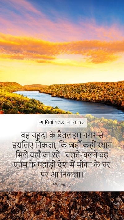 न्यायियों 17:8 HINIRV Bible Verse Image