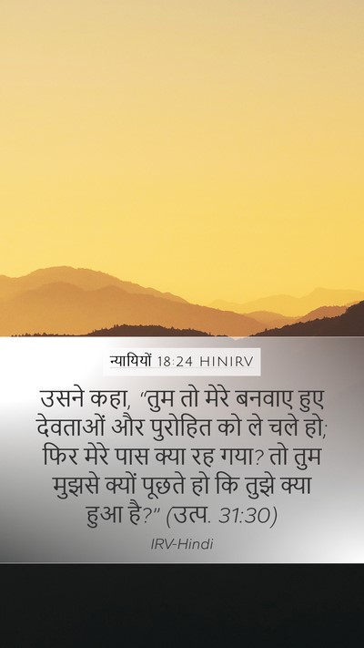न्यायियों 18:24 HINIRV Bible Verse Image