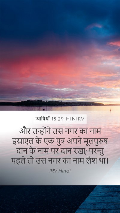 न्यायियों 18:29 HINIRV Bible Verse Image