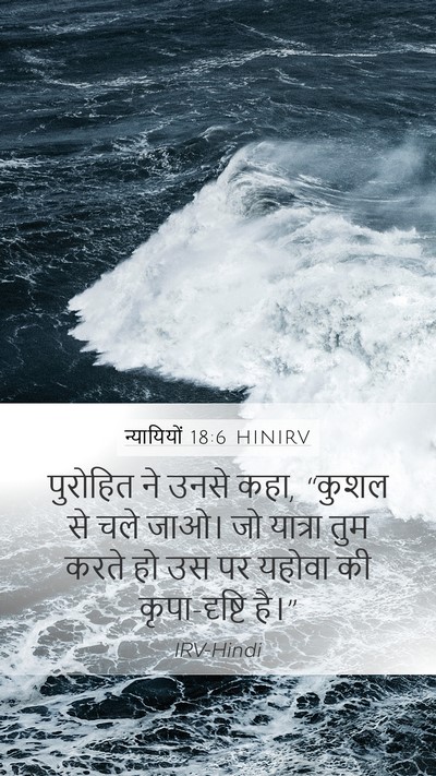 न्यायियों 18:6 HINIRV Bible Verse Image