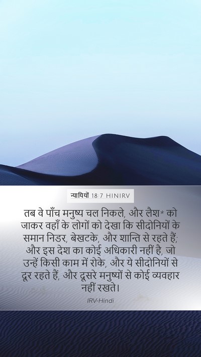 न्यायियों 18:7 HINIRV Bible Verse Image
