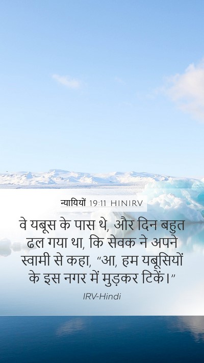 न्यायियों 19:11 HINIRV Bible Verse Image