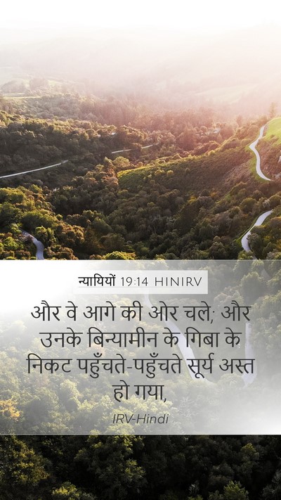 न्यायियों 19:14 HINIRV Bible Verse Image