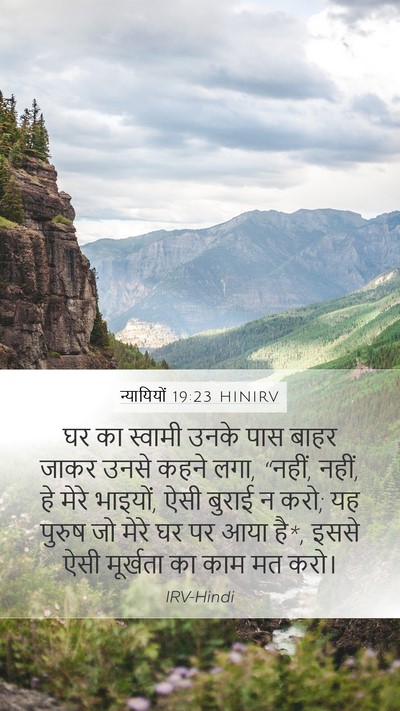 न्यायियों 19:23 HINIRV Bible Verse Image