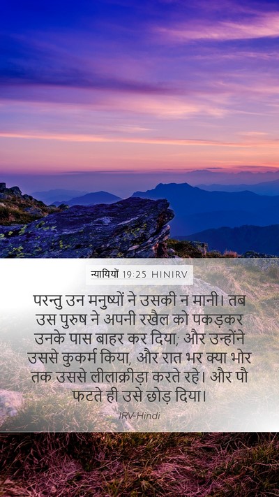 न्यायियों 19:25 HINIRV Bible Verse Image
