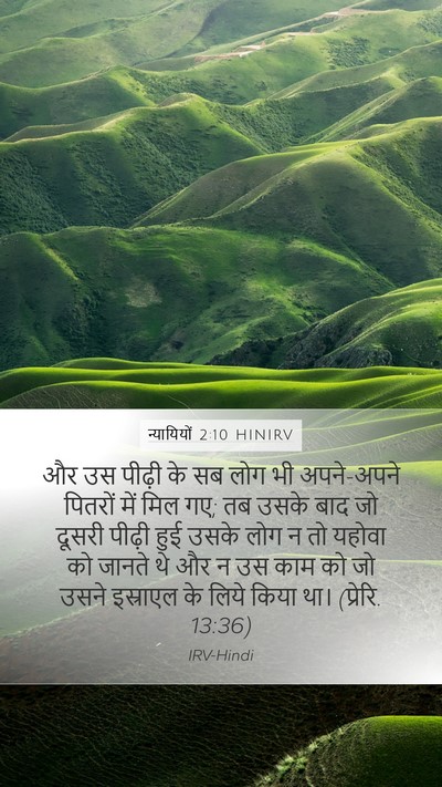 न्यायियों 2:10 HINIRV Bible Verse Image