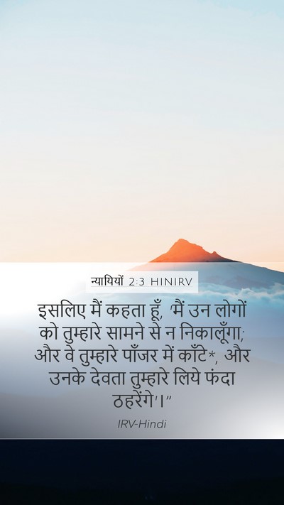 न्यायियों 2:3 HINIRV Bible Verse Image