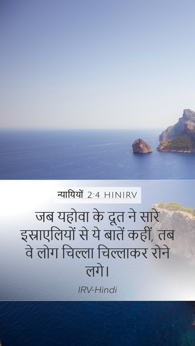 न्यायियों 2:4 HINIRV Bible Verse Image