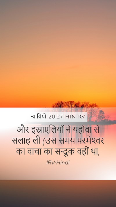 न्यायियों 20:27 HINIRV Bible Verse Image