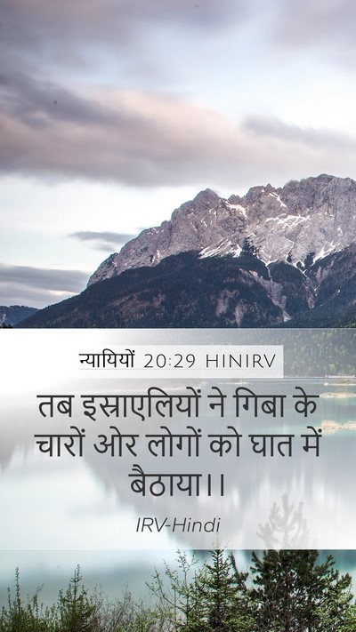 न्यायियों 20:29 HINIRV Bible Verse Image