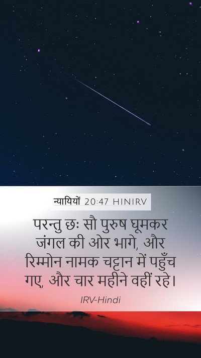 न्यायियों 20:47 HINIRV Bible Verse Image