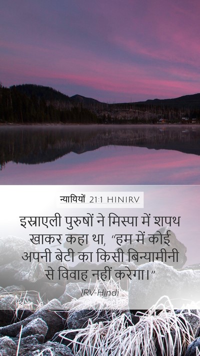 न्यायियों 21:1 HINIRV Bible Verse Image