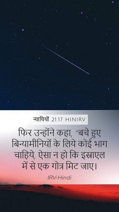 न्यायियों 21:17 HINIRV Bible Verse Image