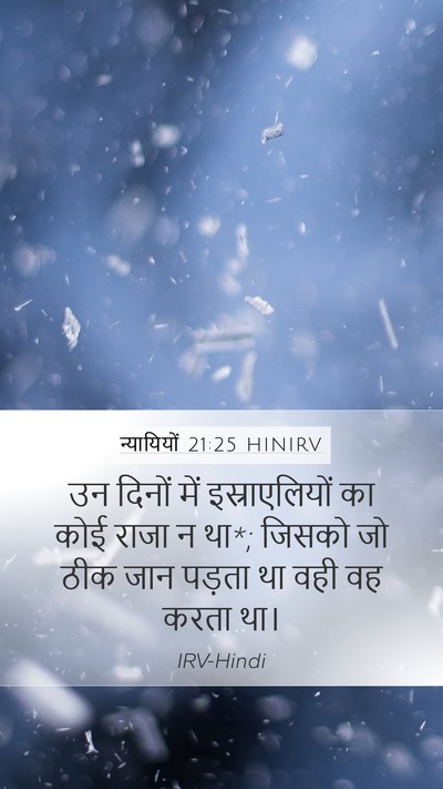 न्यायियों 21:25 HINIRV Bible Verse Image