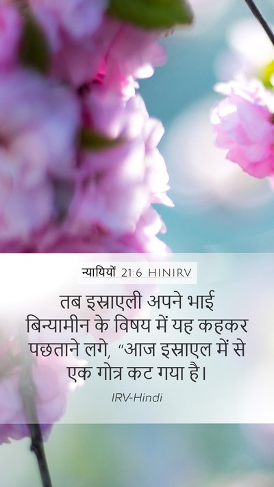 न्यायियों 21:6 HINIRV Bible Verse Image