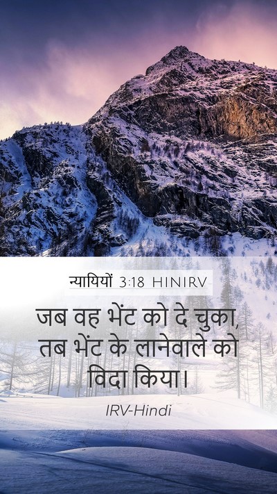 न्यायियों 3:18 HINIRV Mobile Phone Wallpaper - जब वह भेंट को दे - Mobile Bible Verse Wallpaper