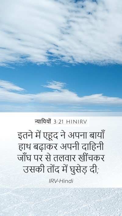 न्यायियों 3:21 HINIRV Bible Verse Image