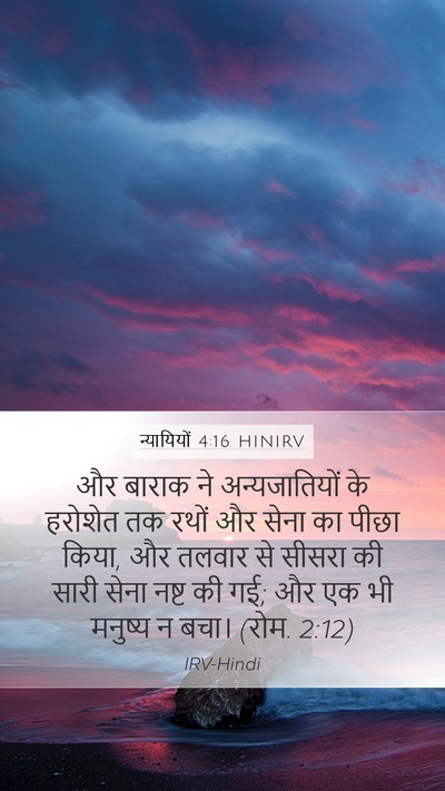 न्यायियों 4:16 HINIRV Bible Verse Image