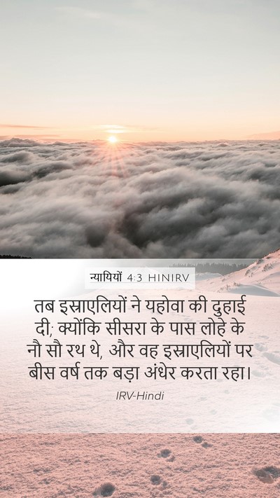 न्यायियों 4:3 HINIRV Bible Verse Image
