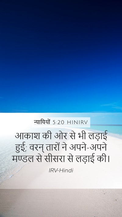 न्यायियों 5:20 HINIRV Bible Verse Image