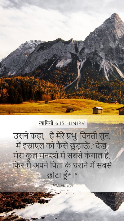 न्यायियों 6:15 HINIRV Bible Verse Image