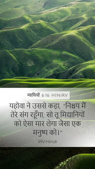 न्यायियों 6:16 HINIRV Bible Verse Image