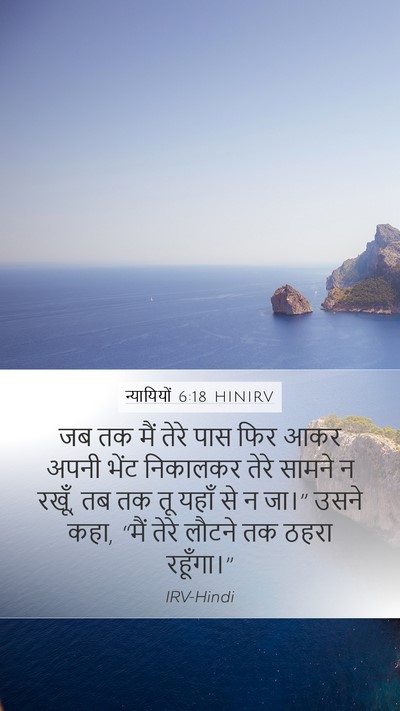 न्यायियों 6:18 HINIRV Bible Verse Image