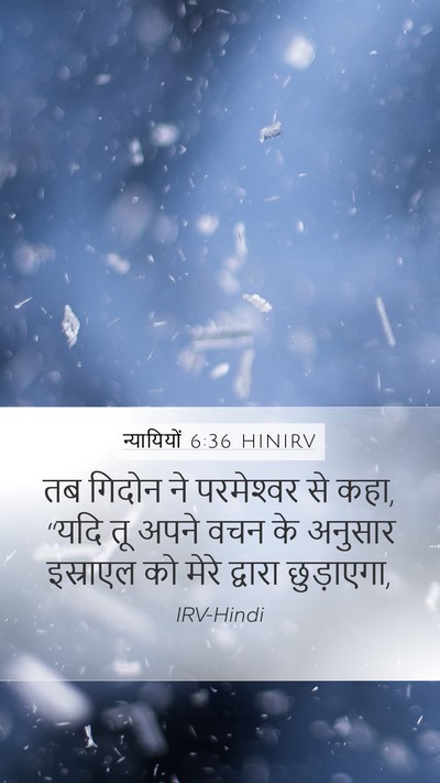 न्यायियों 6:36 HINIRV Bible Verse Image