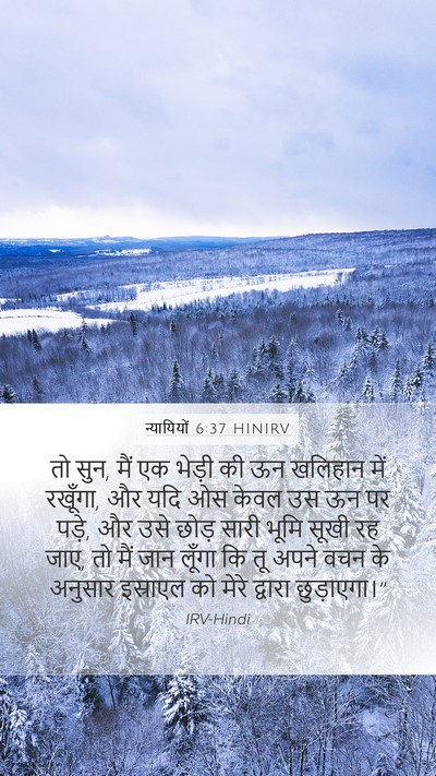 न्यायियों 6:37 HINIRV Bible Verse Image