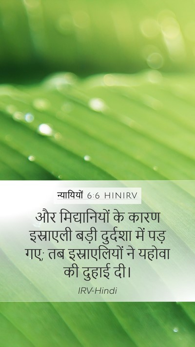 न्यायियों 6:6 HINIRV Bible Verse Image