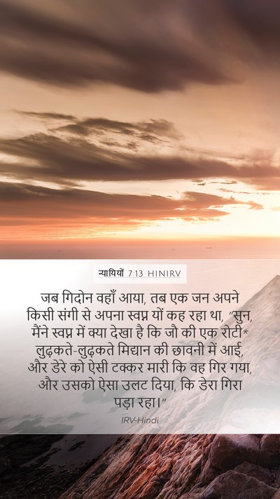 न्यायियों 7:13 HINIRV Bible Verse Image