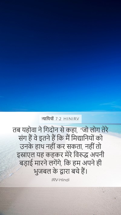 न्यायियों 7:2 HINIRV Bible Verse Image